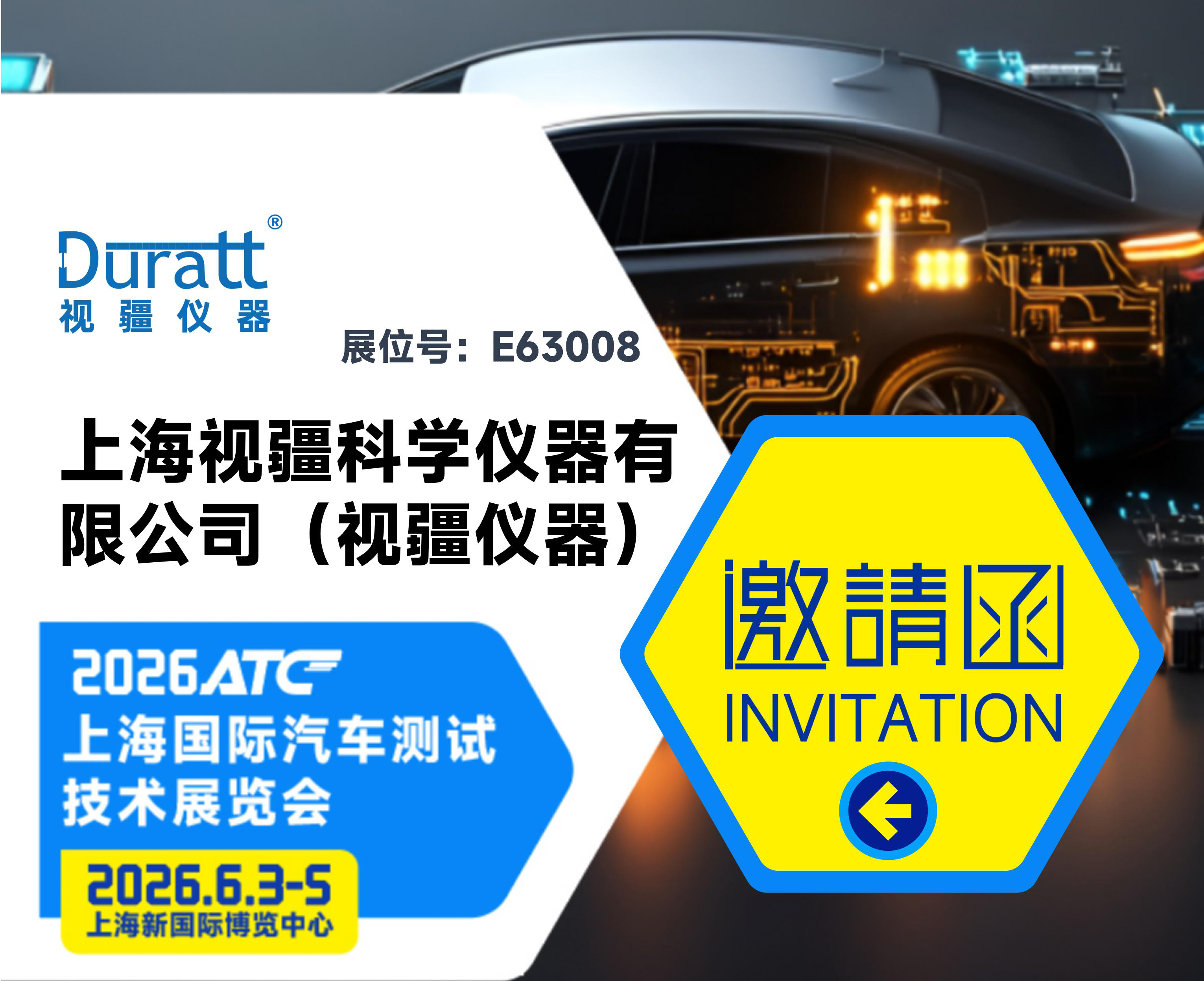 展会预告 | 6月3-5日，2026ATC上海国际汽车测试技术展览会-视疆仪器诚邀莅临期待相遇!